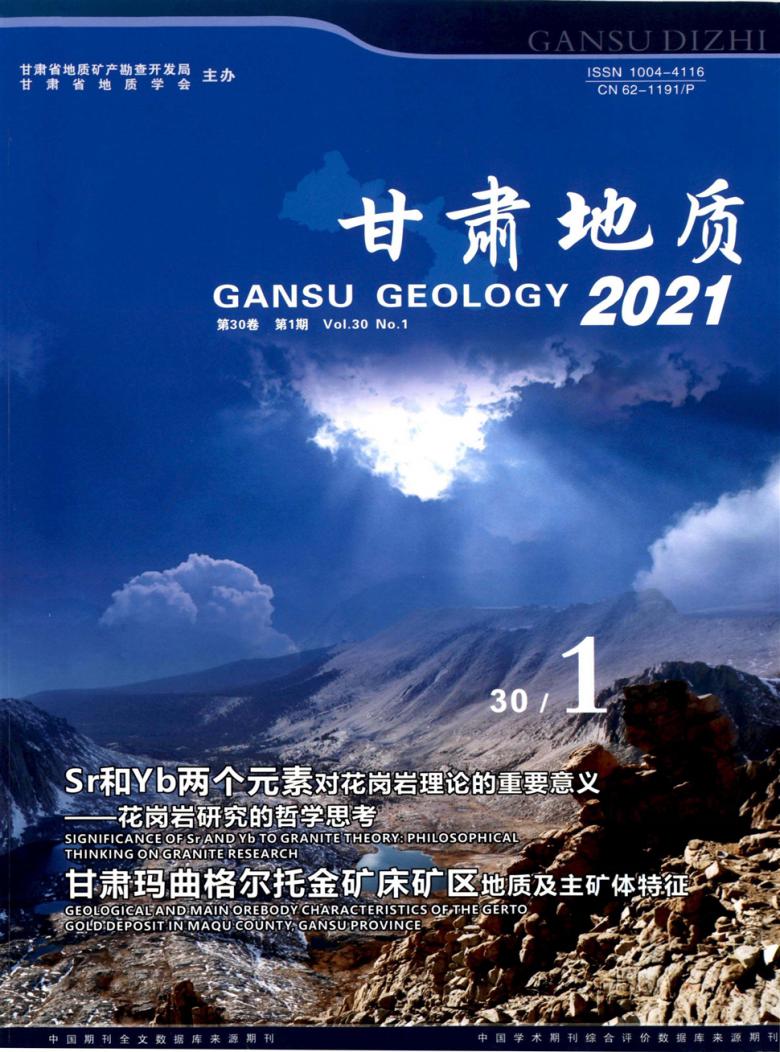 甘肃地质杂志封面