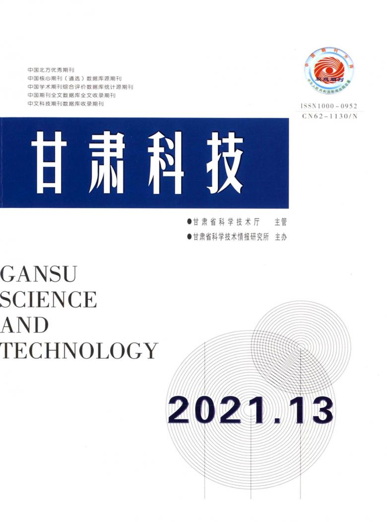 甘肃科技杂志封面