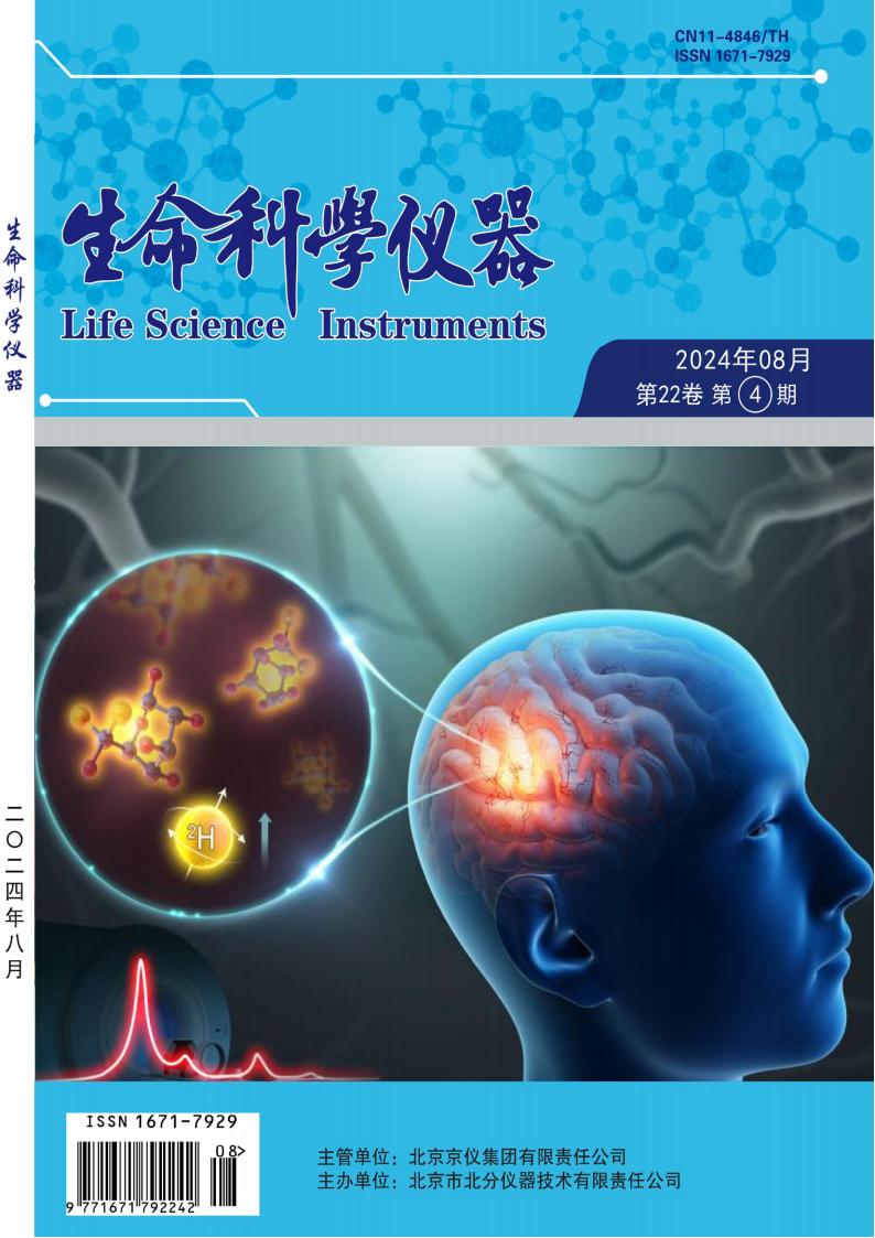 生命科学仪器封面