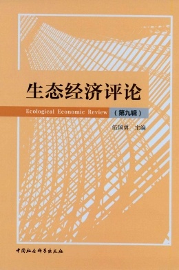 生态经济评论杂志封面