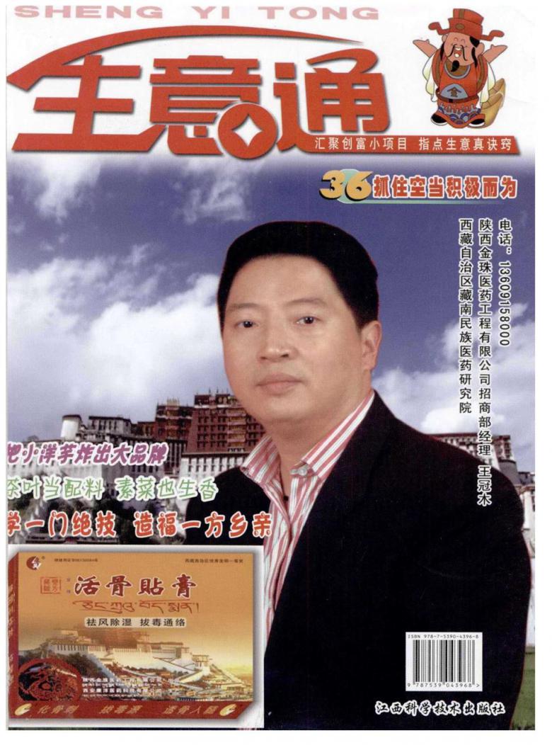 生意通杂志封面