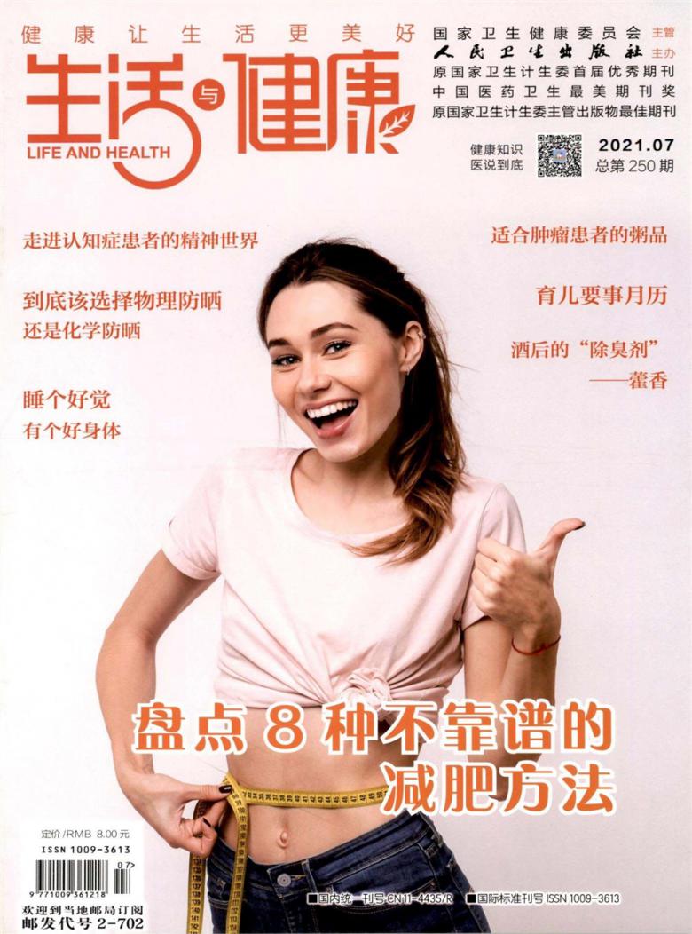 生活与健康封面