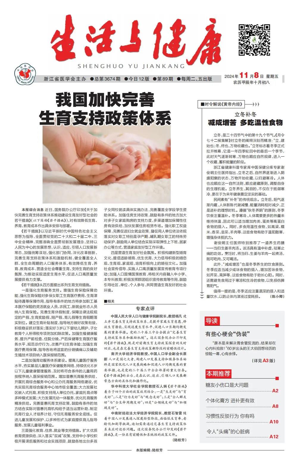 生活与健康报封面