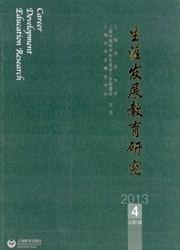 生涯发展教育研究封面