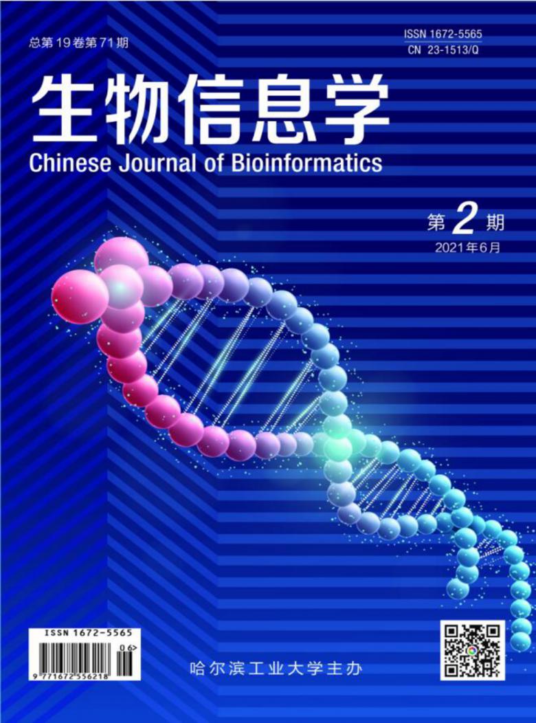 生物信息学杂志封面