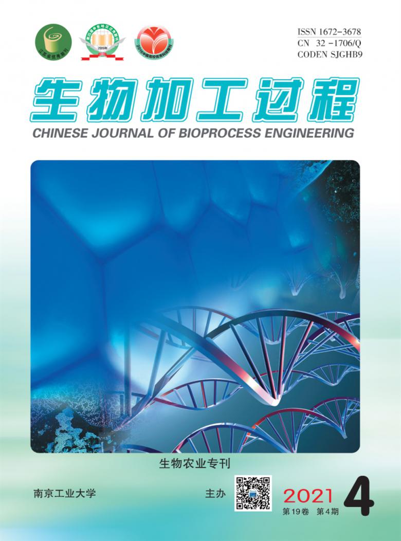 生物加工过程杂志封面