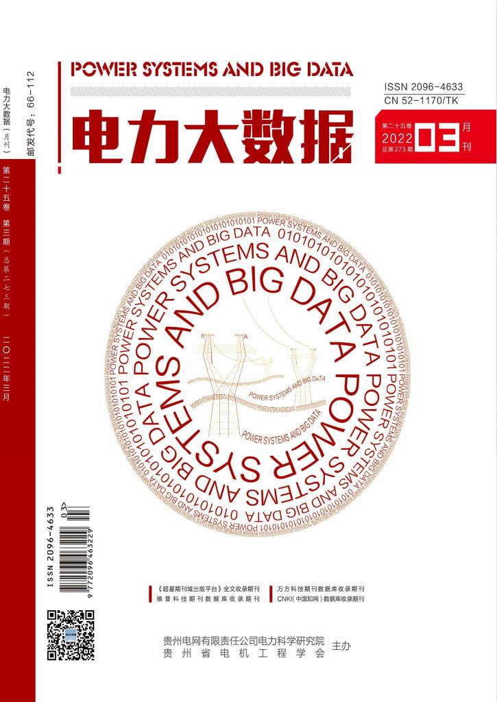 电力大数据杂志封面