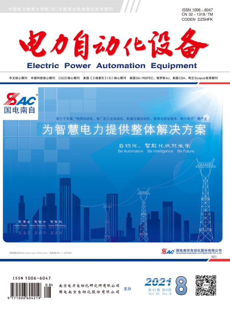 电力自动化设备杂志封面