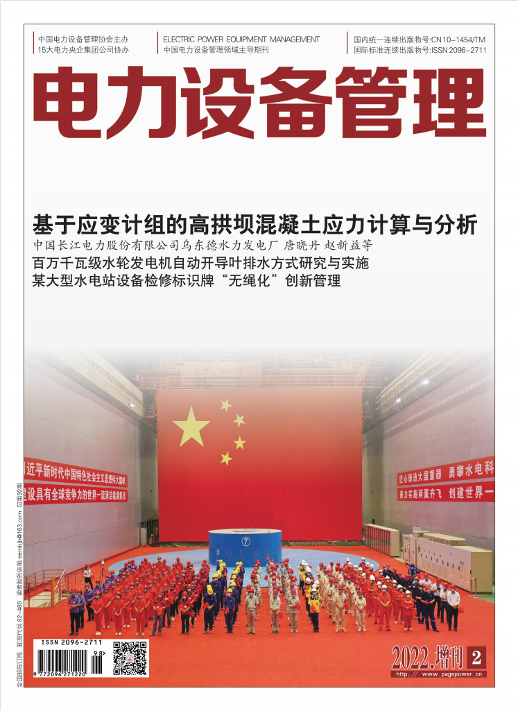 电力设备管理杂志封面