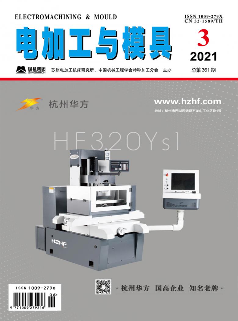 电加工与模具封面