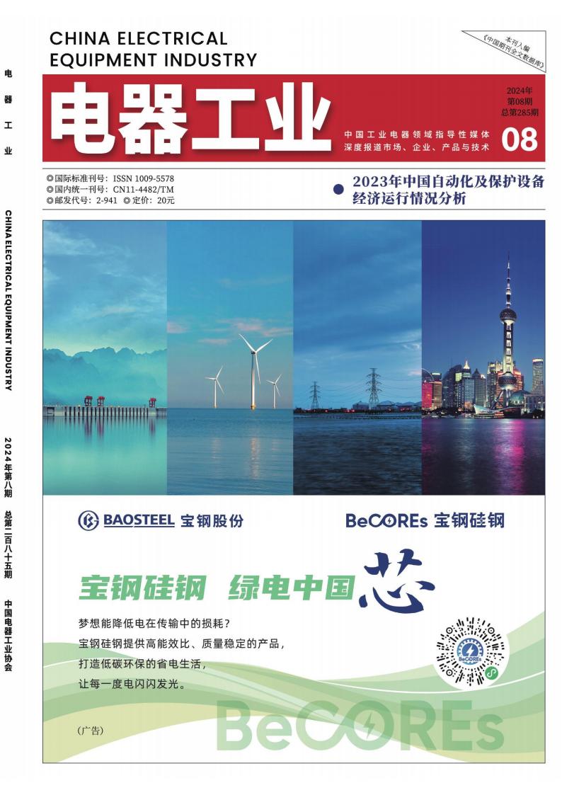 电器工业封面