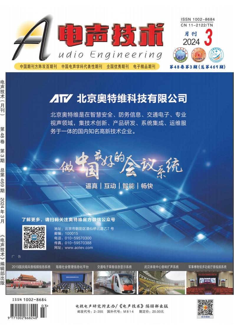 电声技术杂志封面
