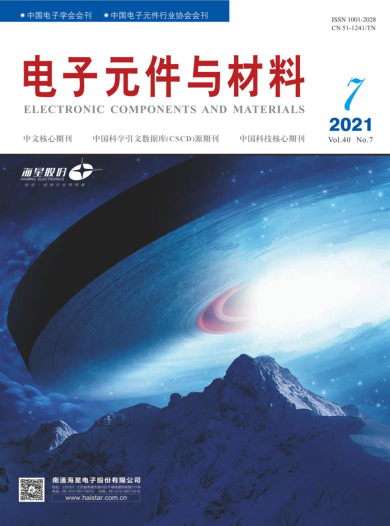 电子元件与材料杂志封面