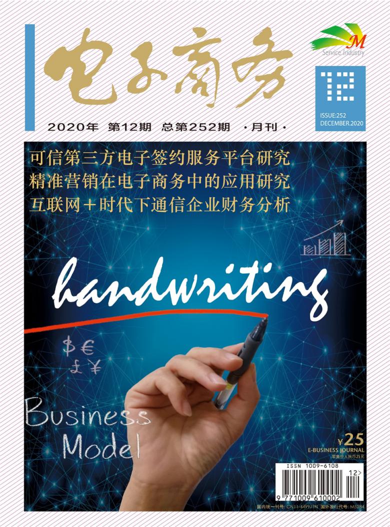 电子商务杂志封面