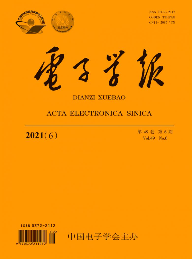 电子学报杂志封面