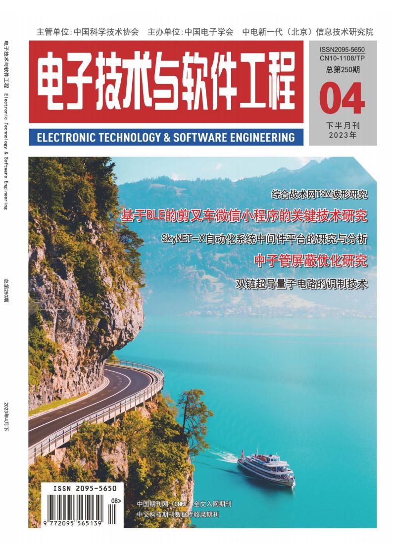 电子技术与软件工程封面