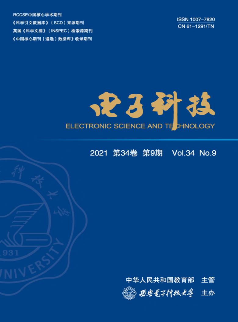 电子科技杂志封面