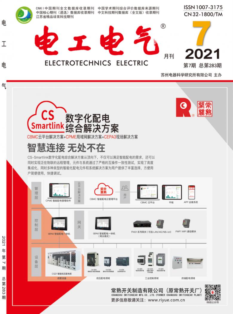 电工电气杂志封面