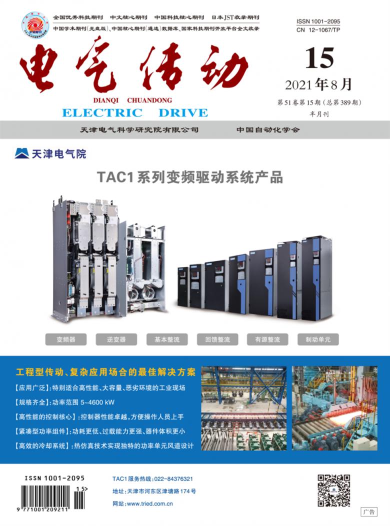 电气传动杂志封面