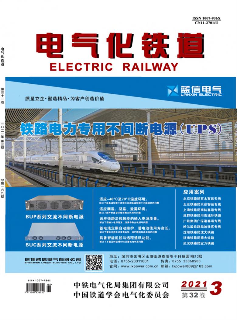 电气化铁道封面