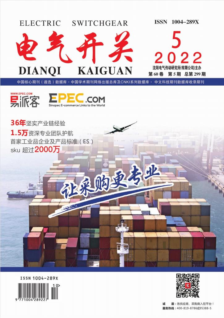 电气开关杂志封面