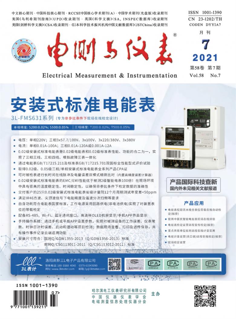 电测与仪表杂志封面