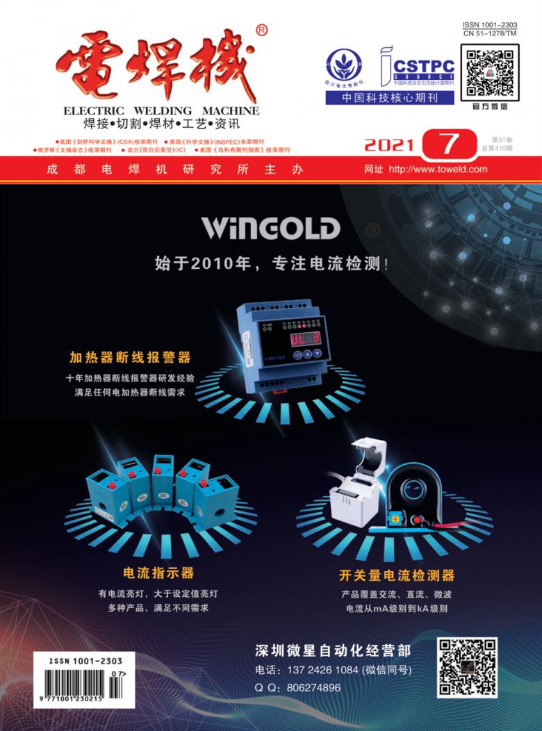电焊机杂志封面