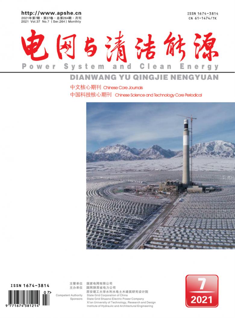 电网与清洁能源杂志封面