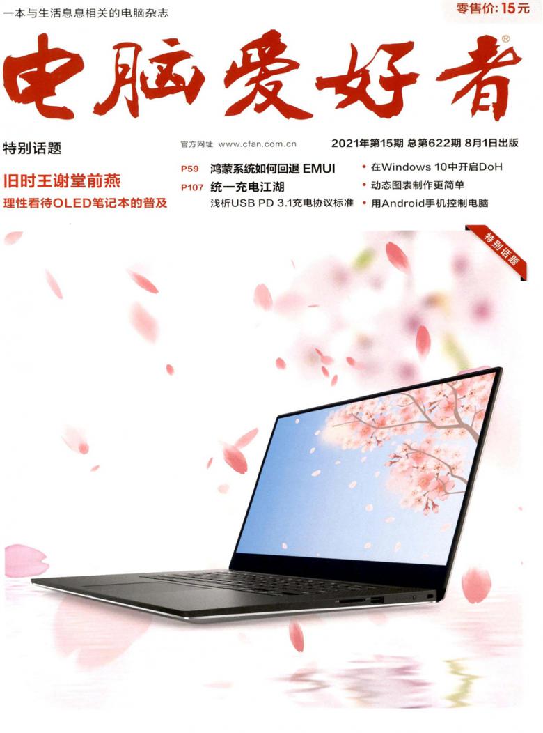 电脑爱好者封面