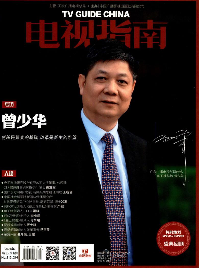 电视指南杂志封面