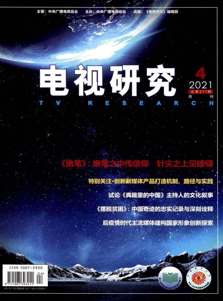 电视研究封面