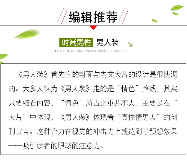 男人装 相关预览