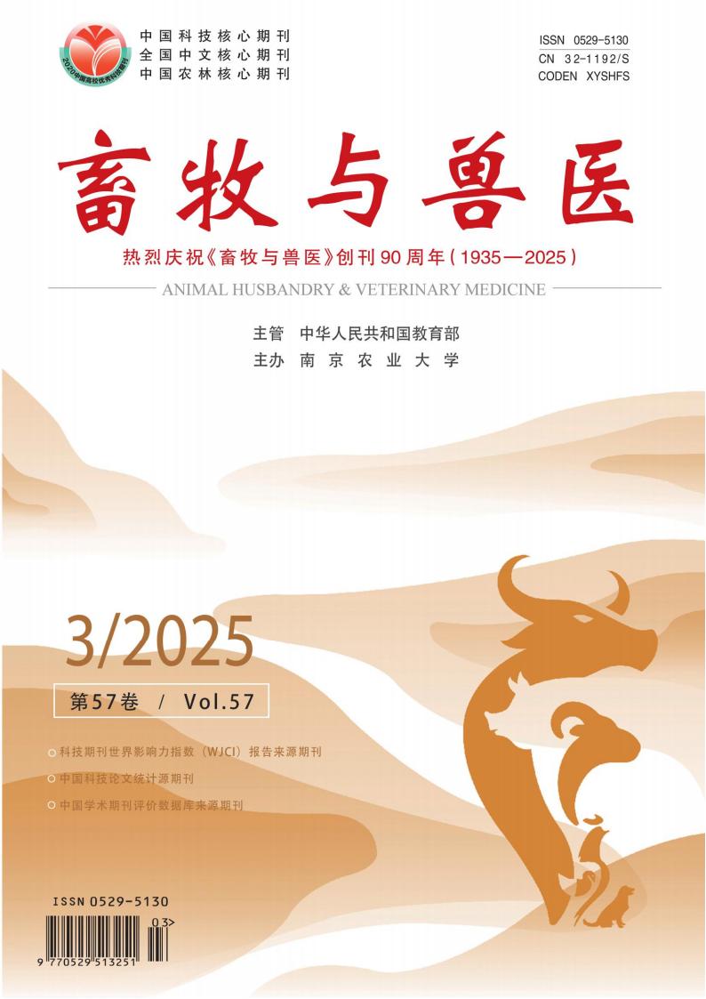 畜牧与兽医杂志封面