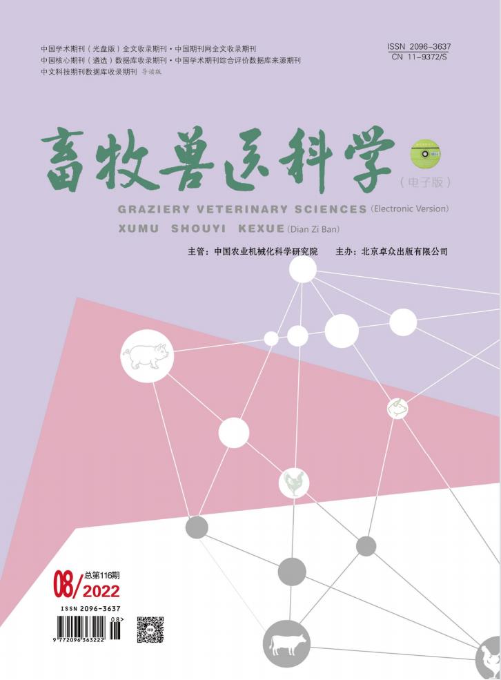 畜牧兽医科学封面