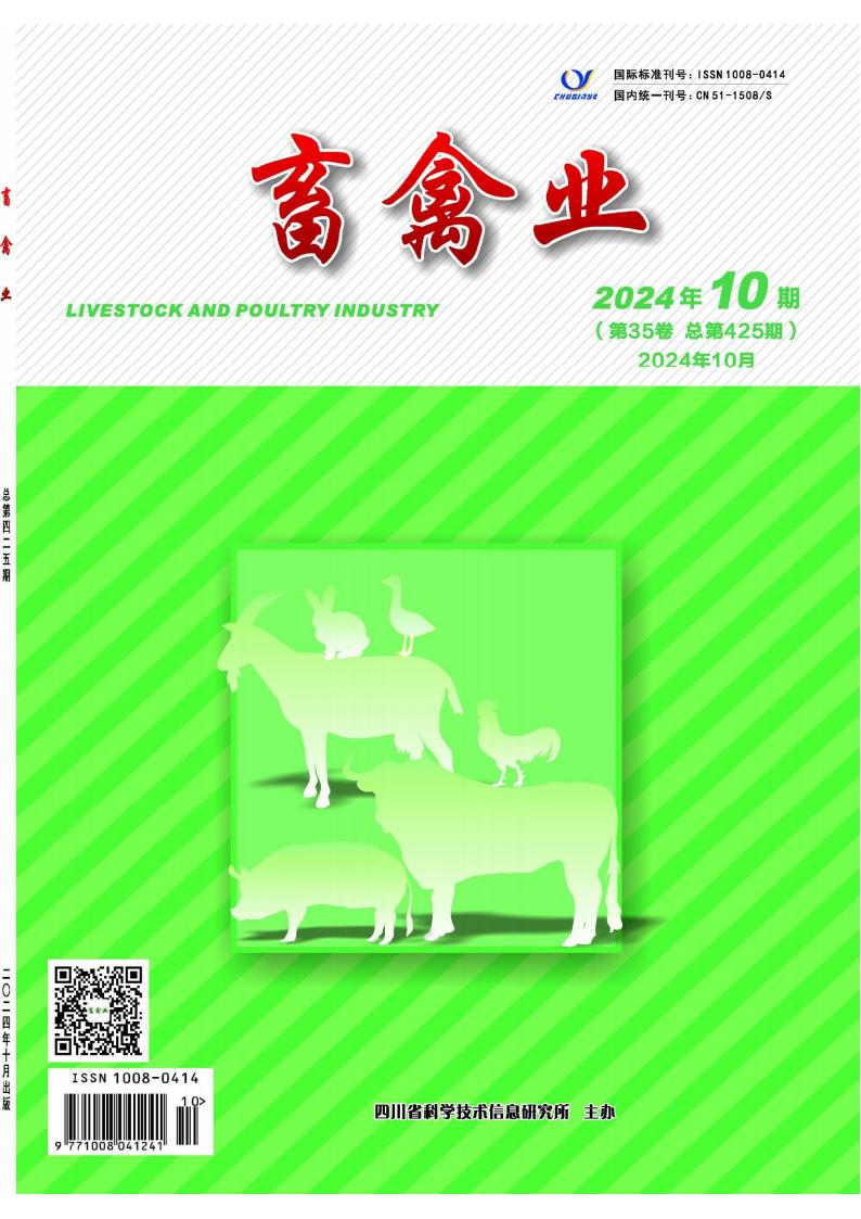 畜禽业杂志封面