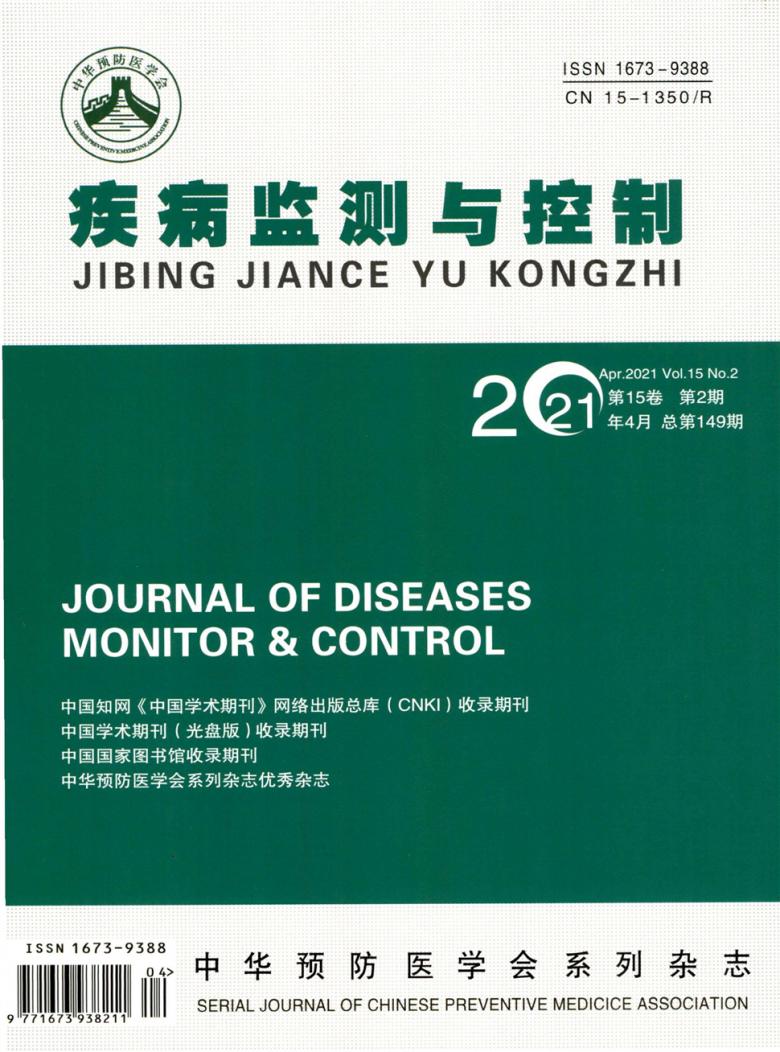 疾病监测与控制杂志封面