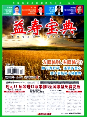 益寿宝典封面