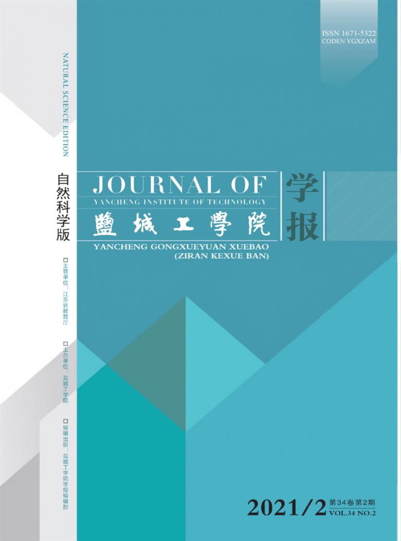 盐城工学院学报杂志封面