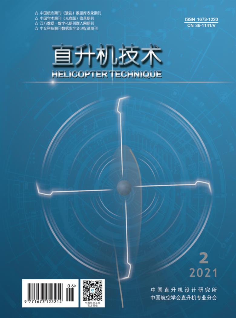直升机技术杂志封面