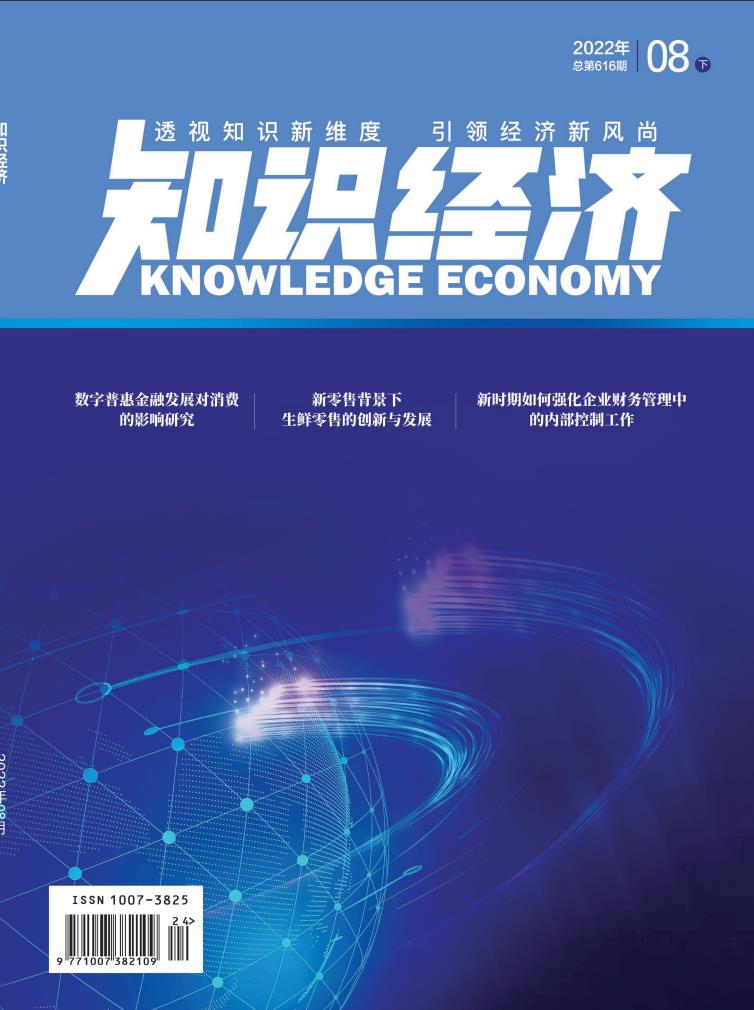 知识经济杂志封面