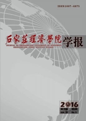 石家庄经济学院学报杂志封面