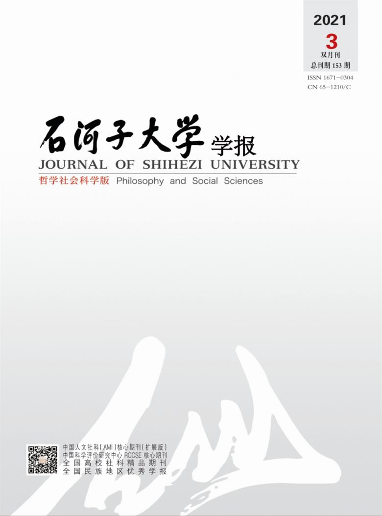 石河子大学学报杂志封面