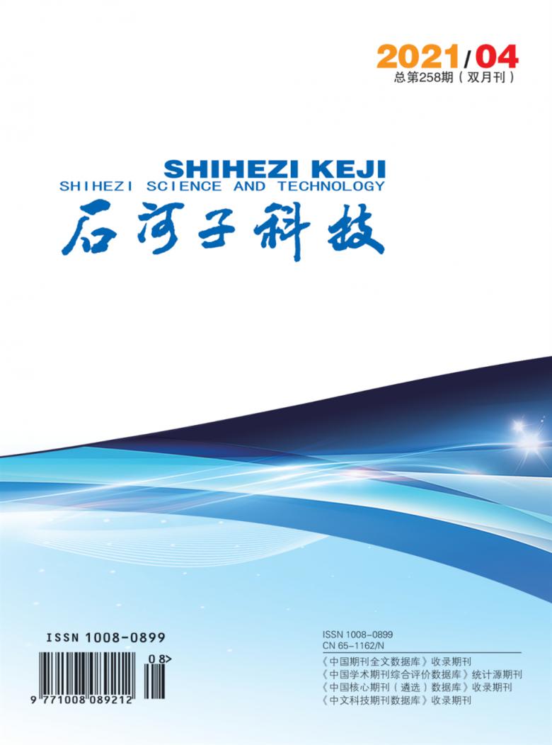 石河子科技杂志封面