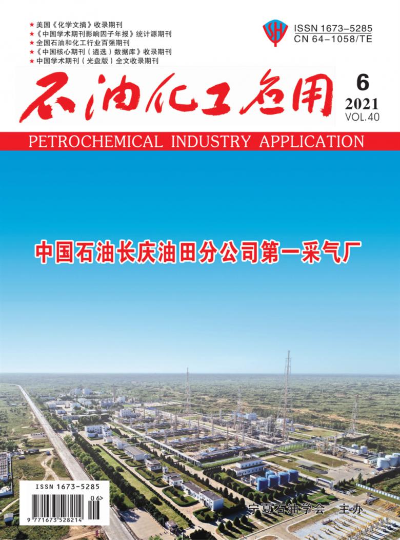 石油化工应用杂志封面