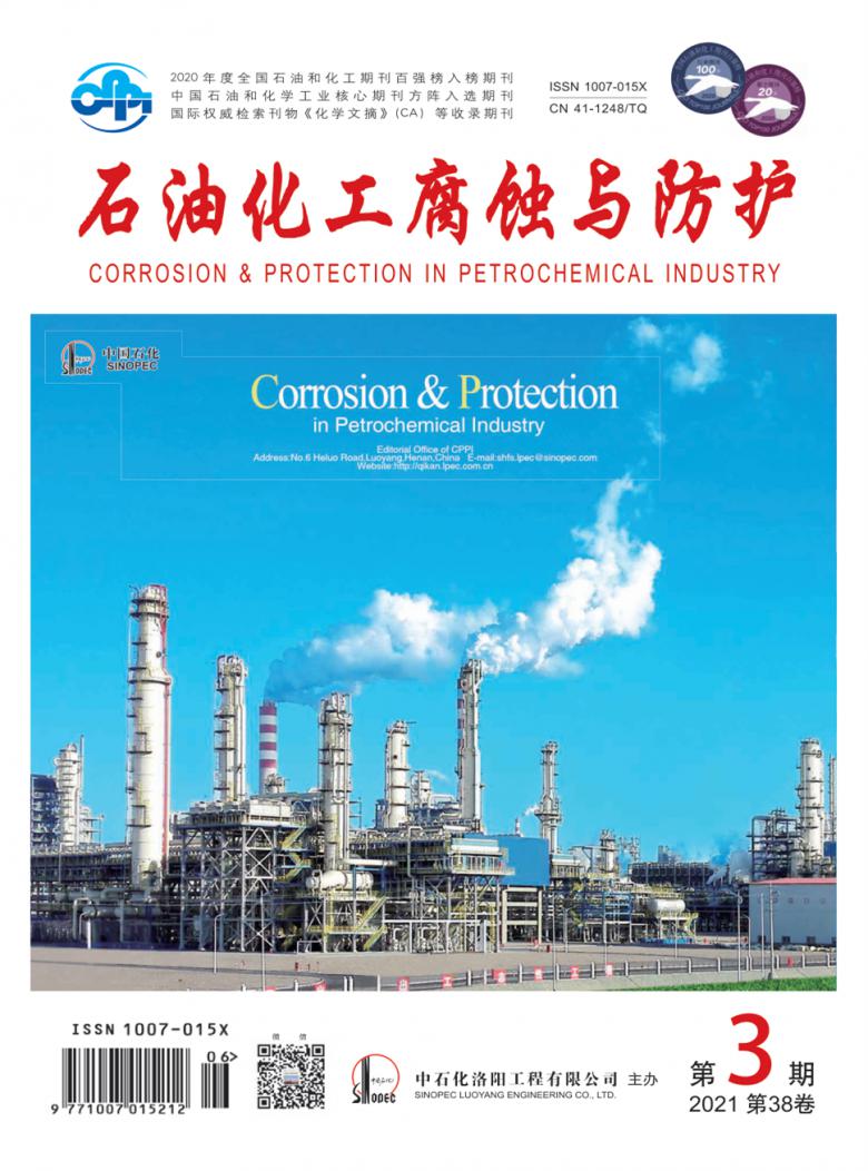 石油化工腐蚀与防护杂志封面