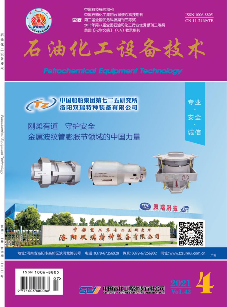 石油化工设备技术杂志封面