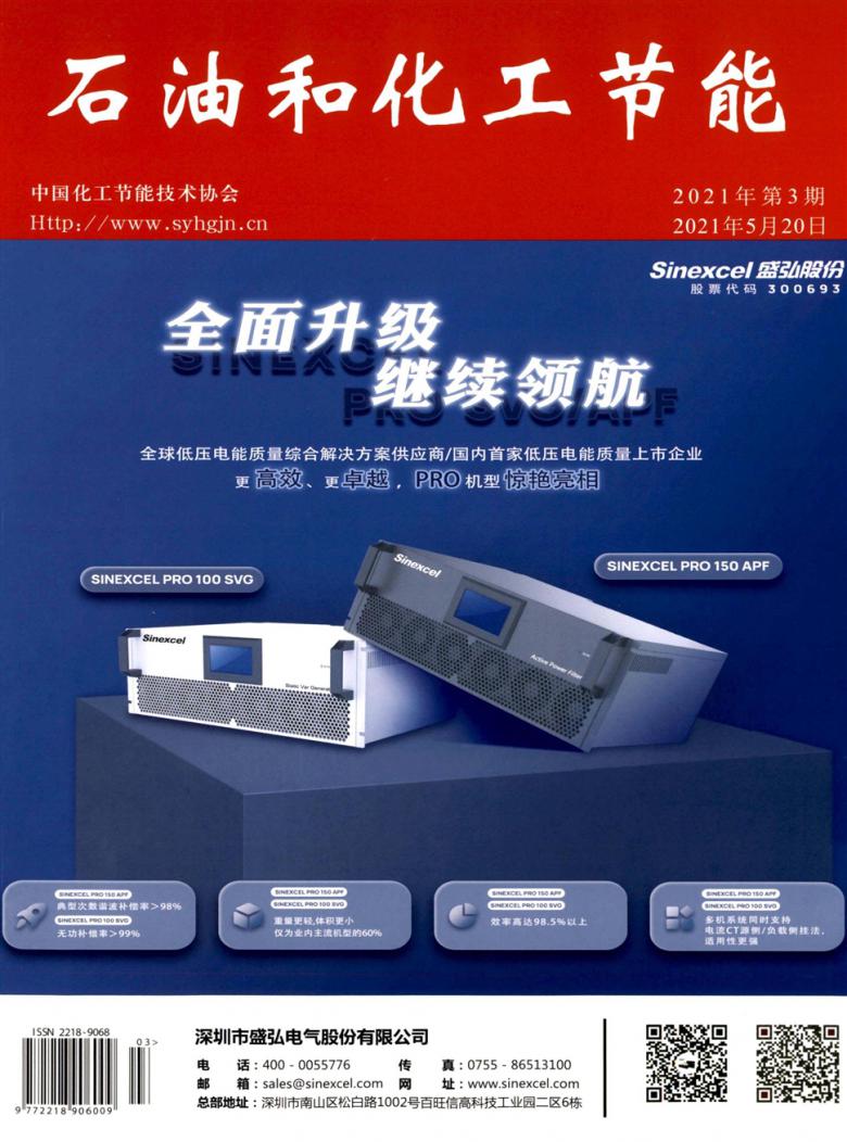 石油和化工节能杂志封面