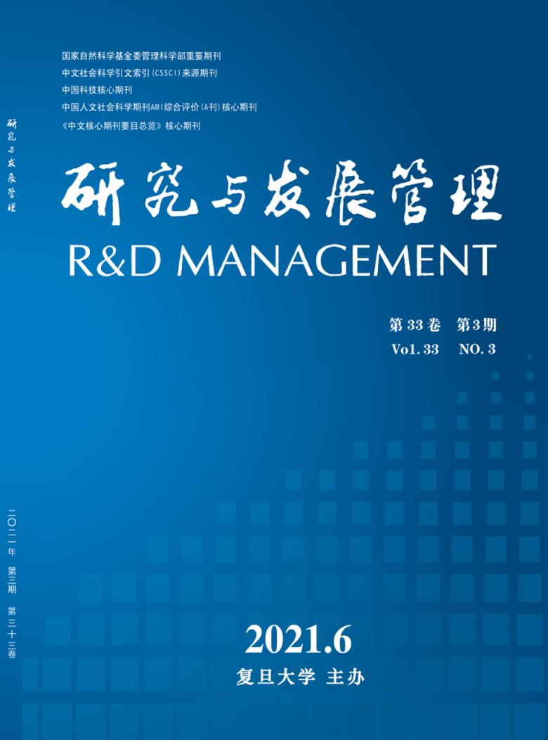 研究与发展管理杂志封面