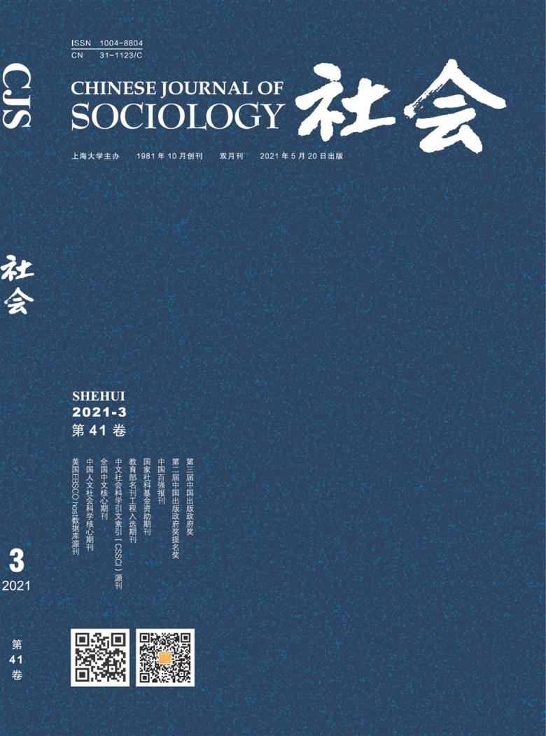 社会杂志封面