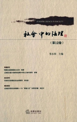 社会中的法理杂志封面
